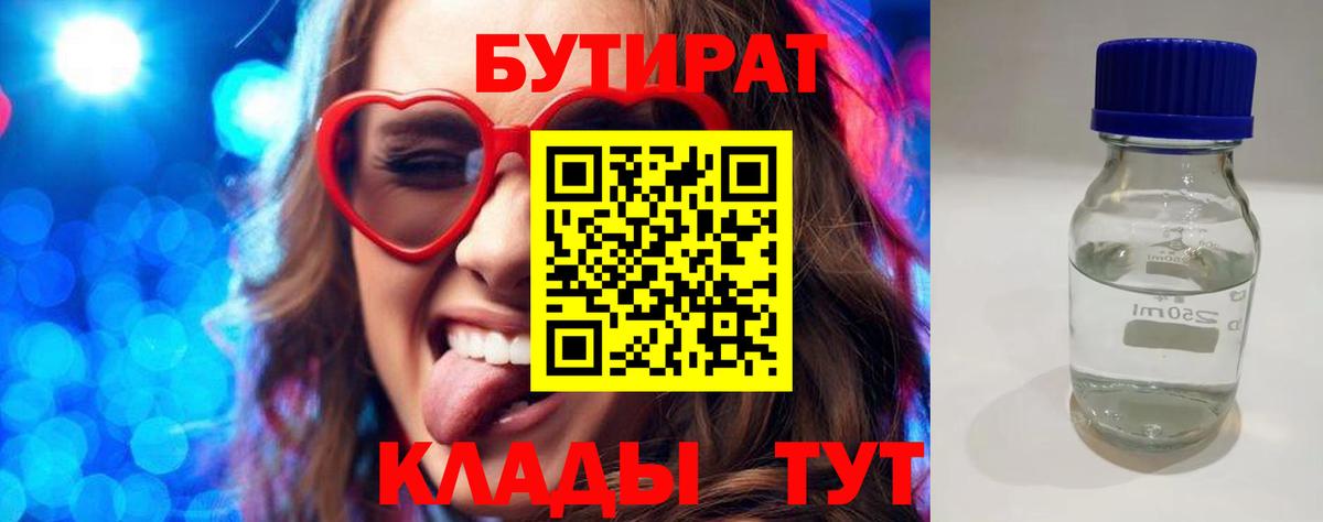 Бутират жидкий экстази  Вход с VPN  Кушва 