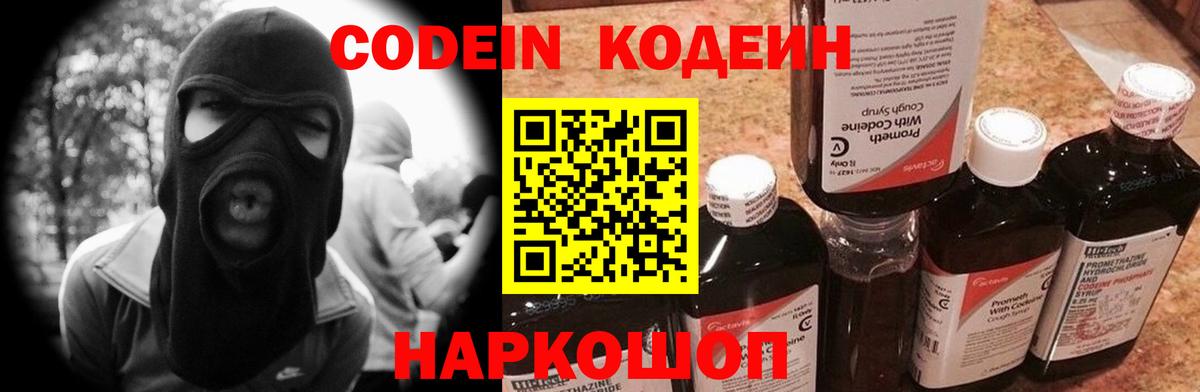 Codein напиток Lean (лин) Кушва