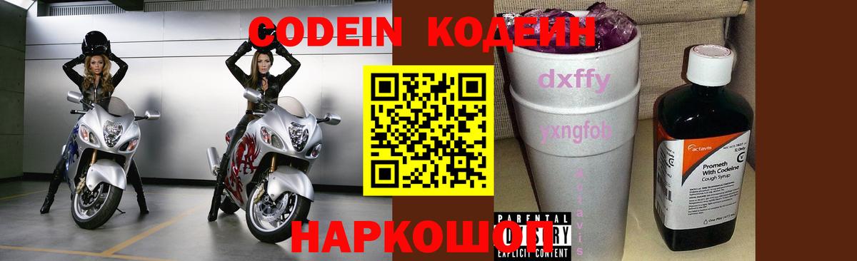 Кодеин Purple Drank  Вход с VPN  Кушва  Кодеин Purple Drank 