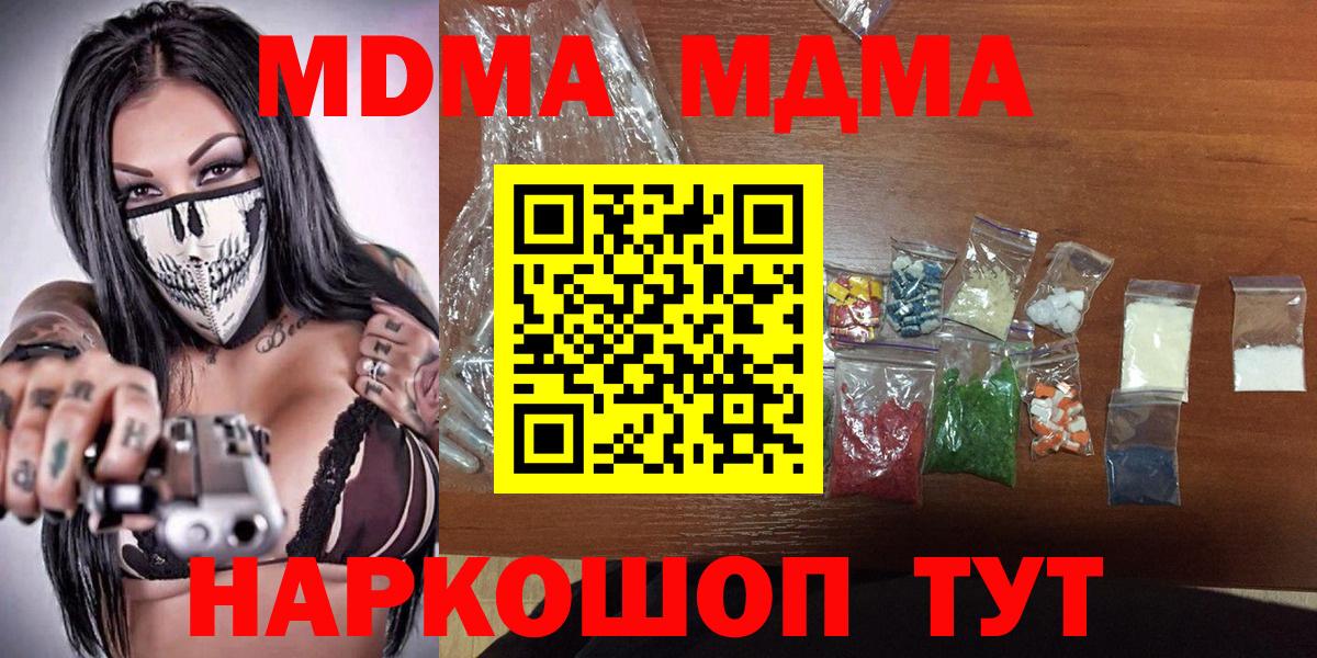 Кушва  МДМА кристаллы  Вход с VPN  MDMA молли 