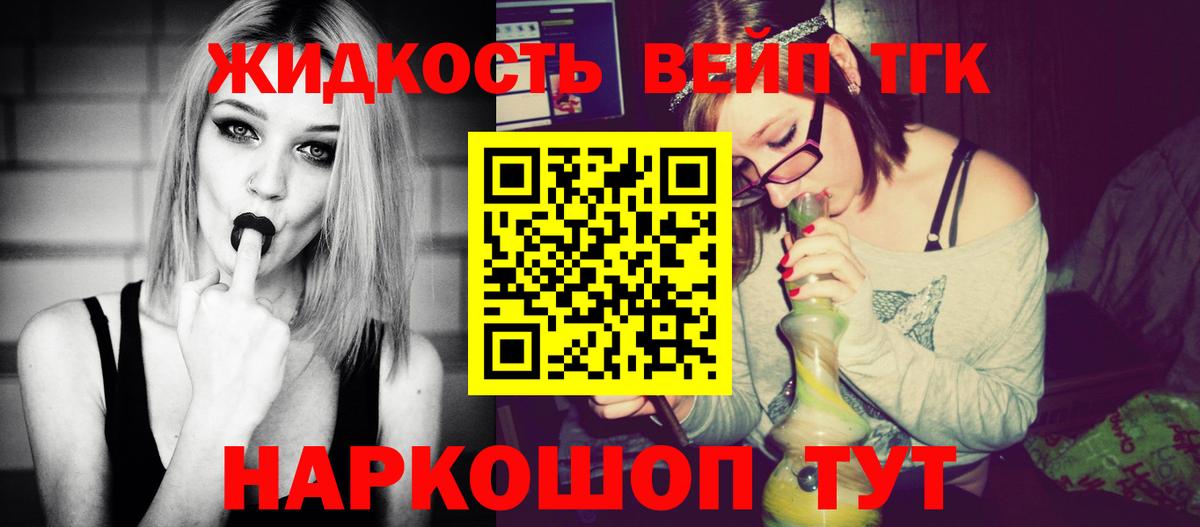 ТГК жижа  ТГК вейп с тгк  Кушва  Вход с VPN 
